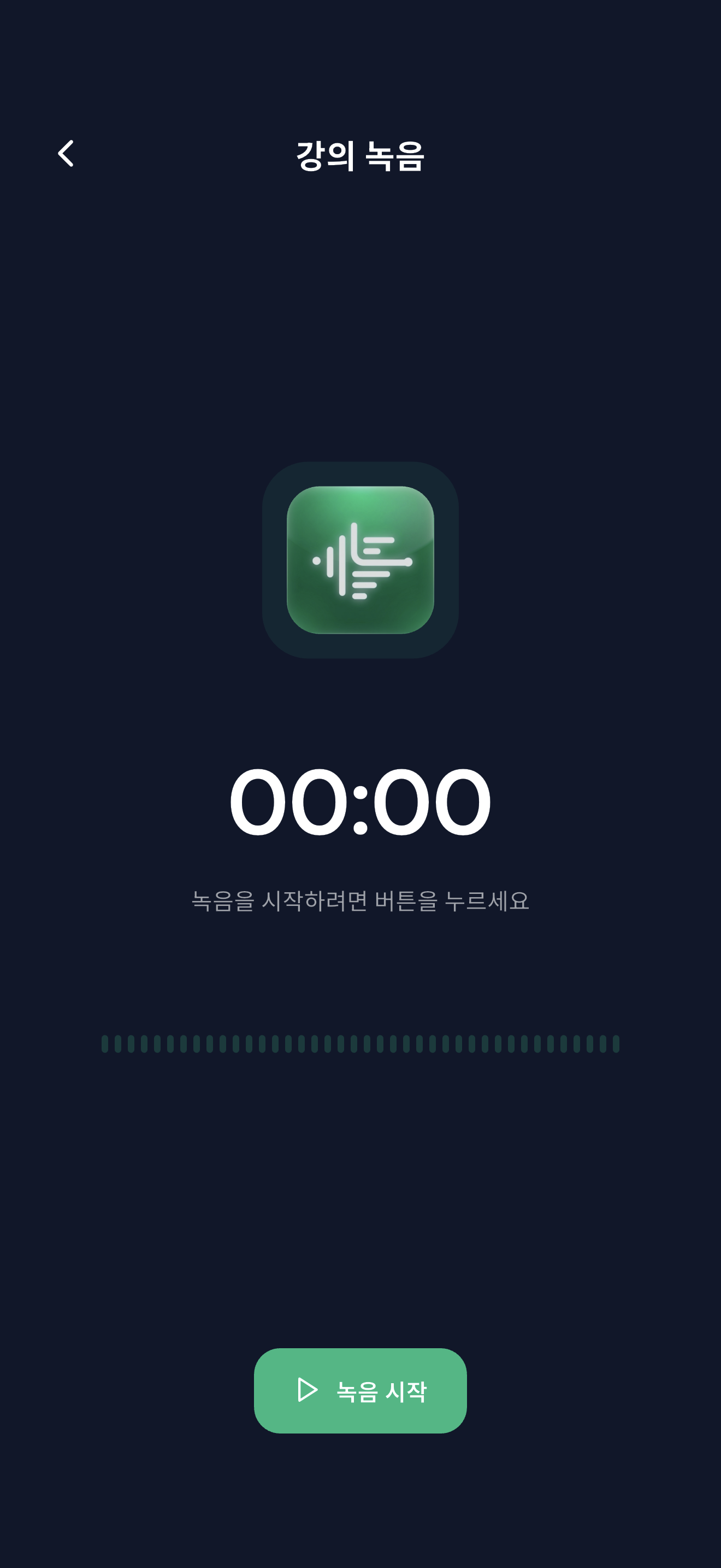 녹음 화면