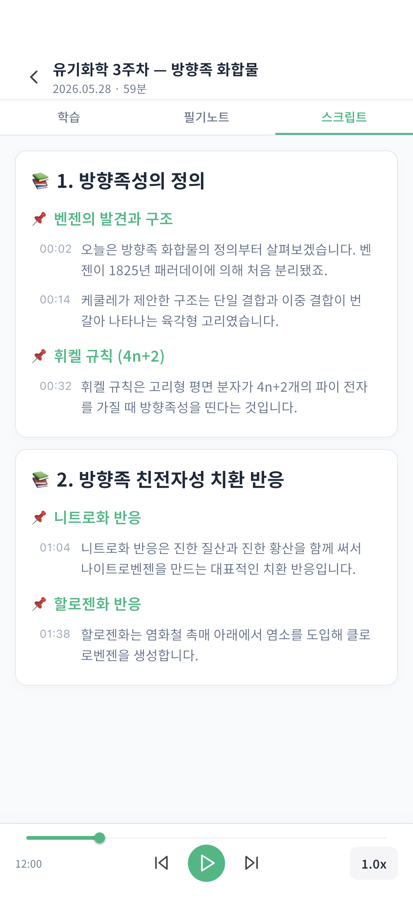 스크립트 화면